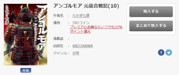 アンゴルモア 元寇合戦記5