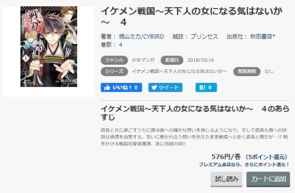 イケメン戦国～天下人の女になる気はないか～2