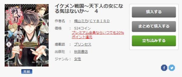 イケメン戦国～天下人の女になる気はないか～3