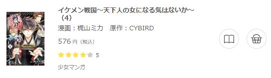 イケメン戦国～天下人の女になる気はないか～6