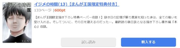 イジメの時間1