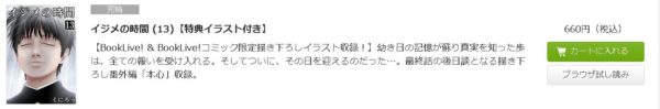 イジメの時間2