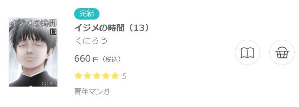 イジメの時間3