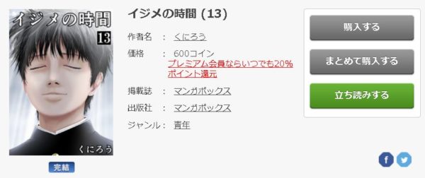 イジメの時間6