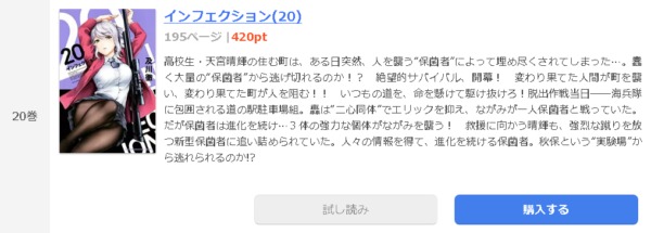 インフェクション1