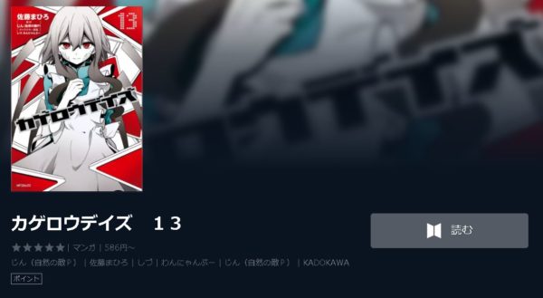 カゲロウデイズ3