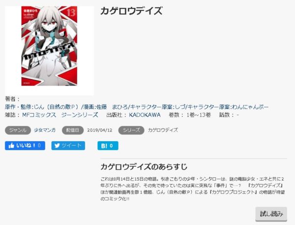 カゲロウデイズ4