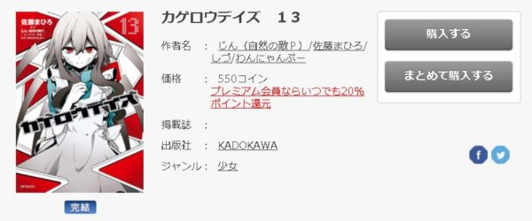 カゲロウデイズ5