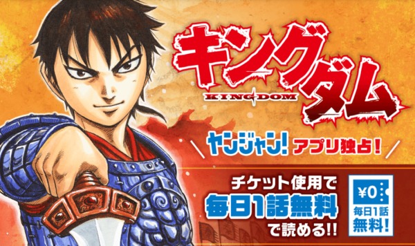 キングダム