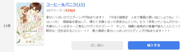 コーヒー＆バニラ1