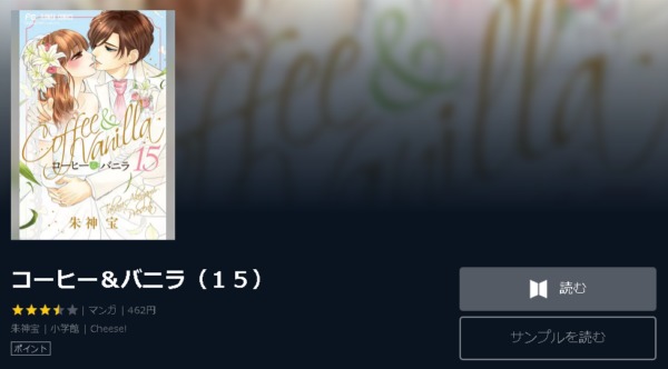 コーヒー＆バニラ4