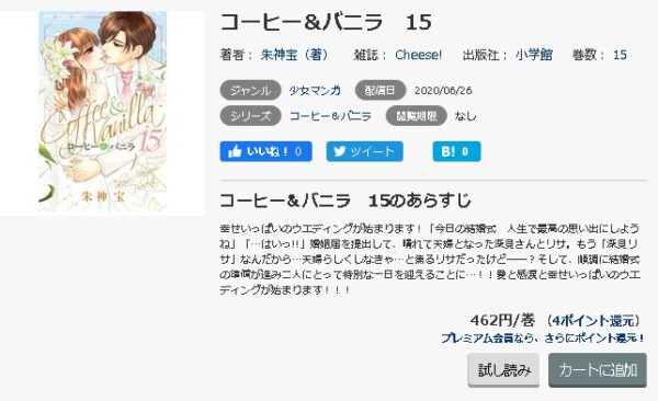 コーヒー＆バニラ5