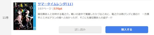 サマータイムレンダ1