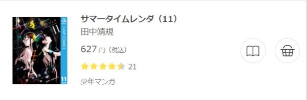 サマータイムレンダ3