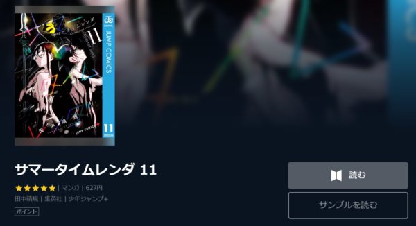 サマータイムレンダ4