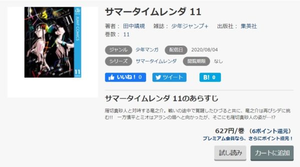 サマータイムレンダ5