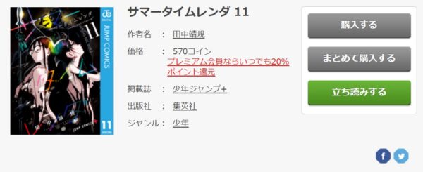 サマータイムレンダ6