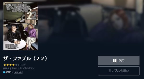 ザ・ファブル1