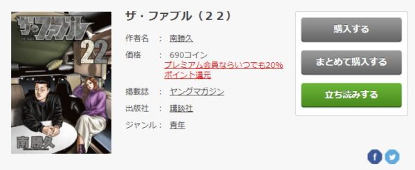 ザ・ファブル3