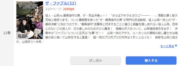 ザ・ファブル4