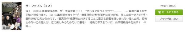 ザ・ファブル5