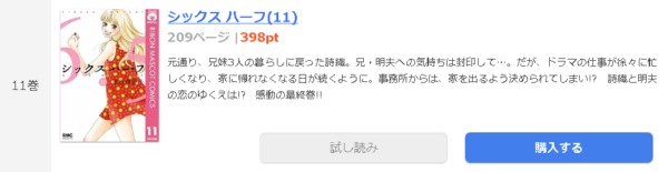 シックスハーフ1