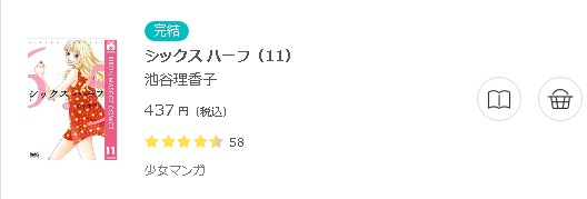 シックスハーフ3