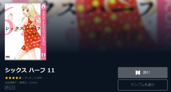 シックスハーフ4