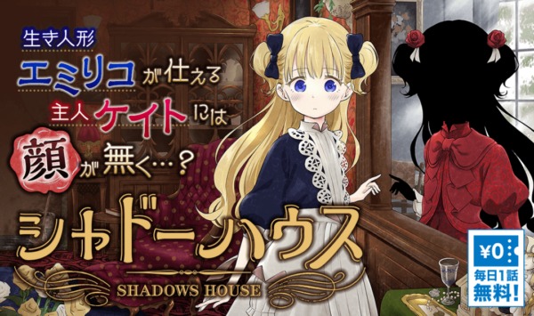 シャドーハウス