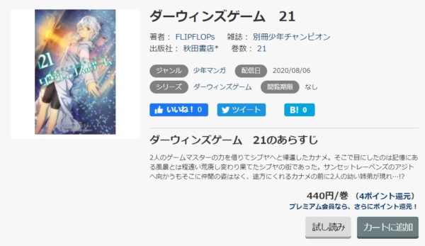 ダーウィンズゲーム5