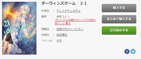 ダーウィンズゲーム6