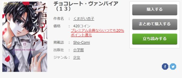 チョコレート・ヴァンパイア6