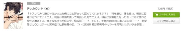 テンカウント2