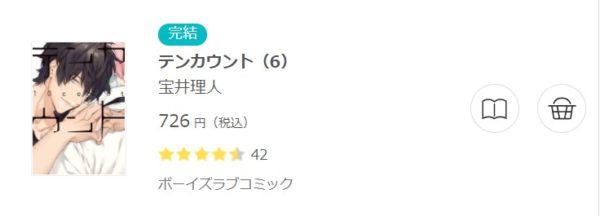 テンカウント3