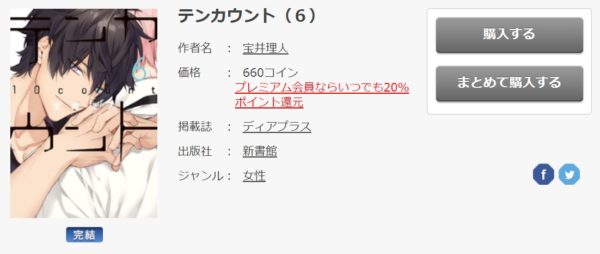 テンカウント5
