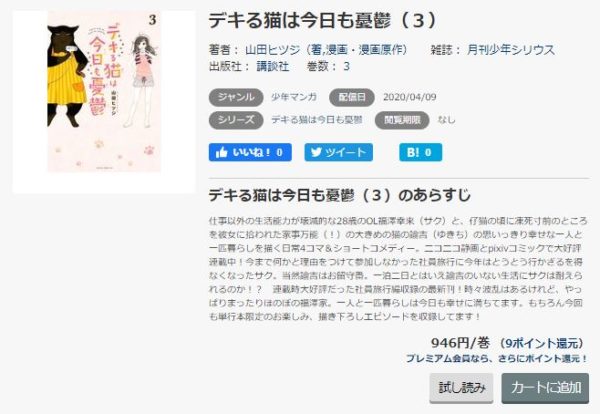 デキる猫は今日も憂鬱2