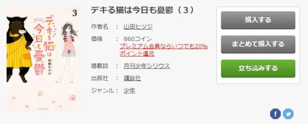 デキる猫は今日も憂鬱3
