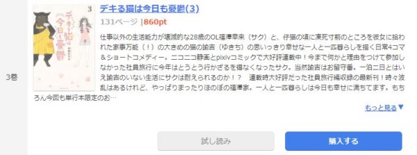 デキる猫は今日も憂鬱4