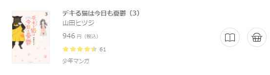 デキる猫は今日も憂鬱6