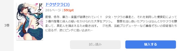 ドクザクラ1