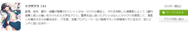 ドクザクラ2