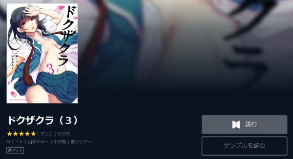 ドクザクラ4