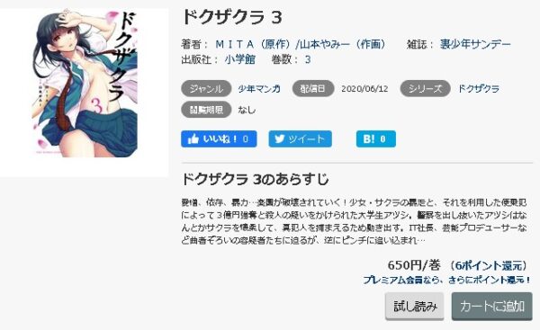 ドクザクラ5