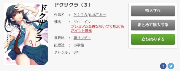 ドクザクラ6