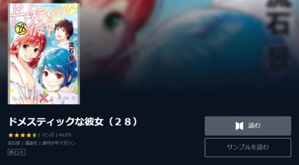 ドメスティックな彼女1