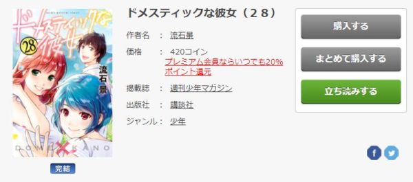 ドメスティックな彼女3