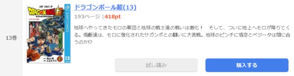 ドラゴンボール超1