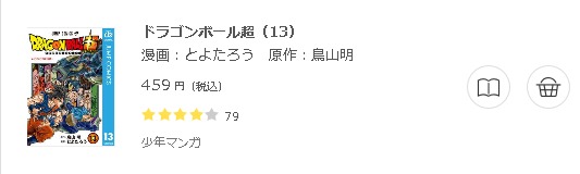 ドラゴンボール超3