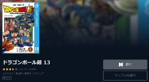 ドラゴンボール超4