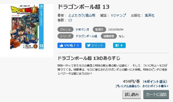 ドラゴンボール超5